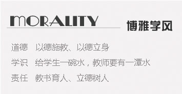 博雅学风