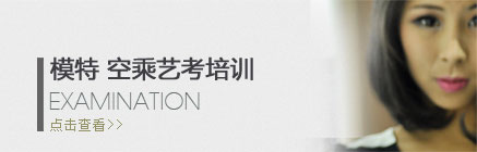 模特艺考培训