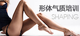 形体气质培训