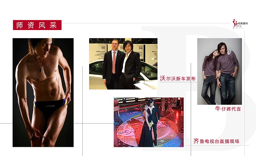 济南博雅模特成立于2007年，被人社局唯一指定为济南模特培训机构；主营模特培训、模特大赛、儿童模特培训、模特艺考培训、形体气质培训，0531-88017477
