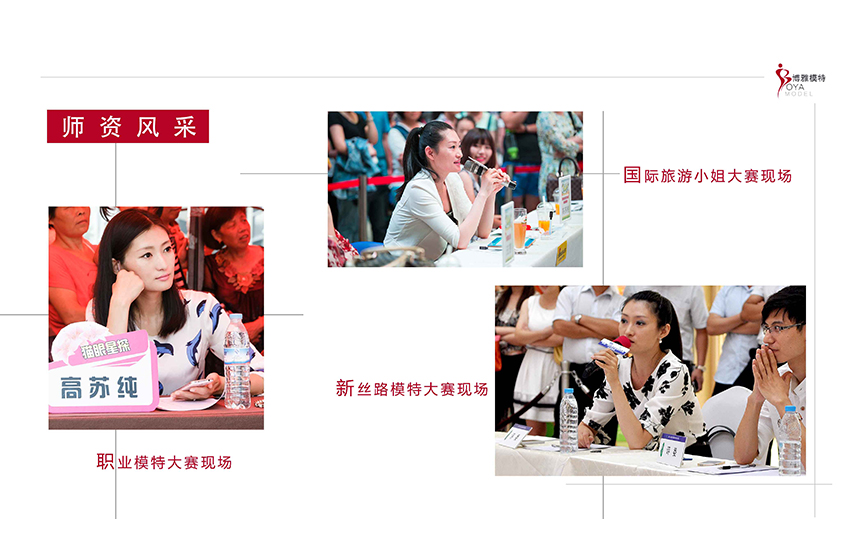 济南博雅模特成立于2007年，被人社局唯一指定为济南模特培训机构；主营模特培训、模特大赛、儿童模特培训、模特艺考培训、形体气质培训，0531-88017477