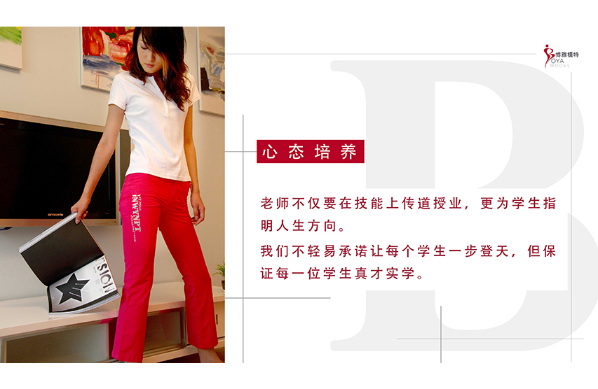 济南博雅模特成立于2007年，被人社局唯一指定为济南模特培训机构；主营模特培训、模特大赛、儿童模特培训、模特艺考培训、形体气质培训，0531-88017477